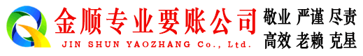 茂南金顺要债公司